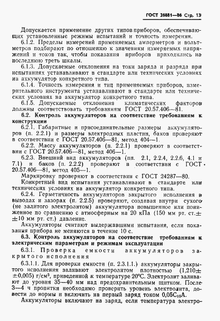 Страница 15 ГОСТ 26881-86