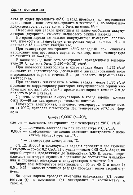 Страница 16 ГОСТ 26881-86