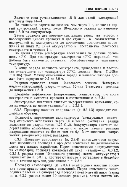 Страница 19 ГОСТ 26881-86
