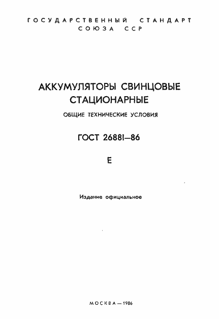 Страница 2 ГОСТ 26881-86