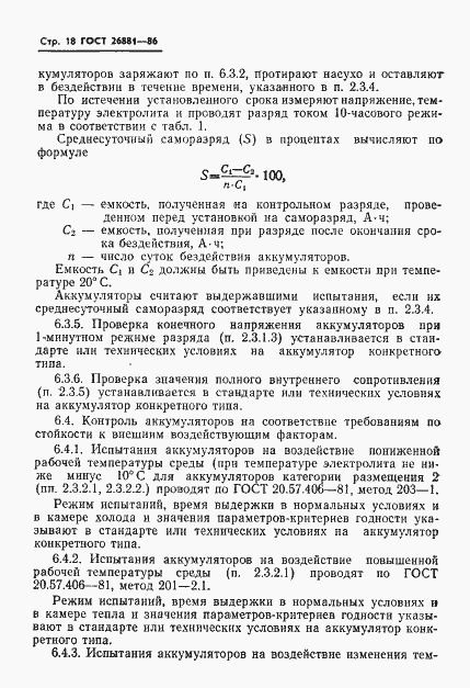 Страница 20 ГОСТ 26881-86