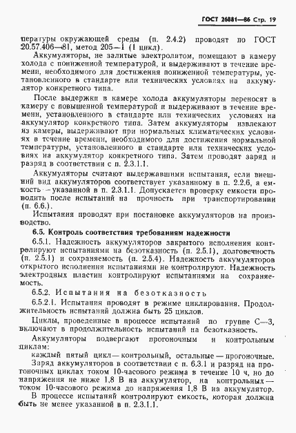 Страница 21 ГОСТ 26881-86