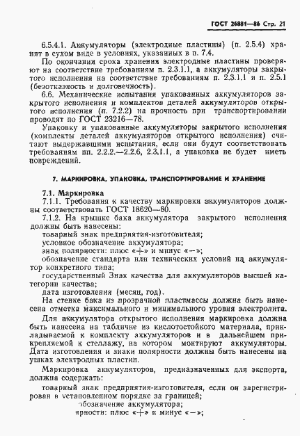 Страница 23 ГОСТ 26881-86