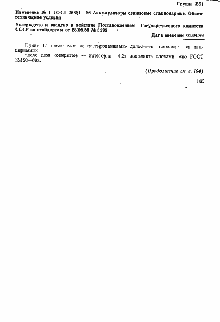 Страница 28 ГОСТ 26881-86