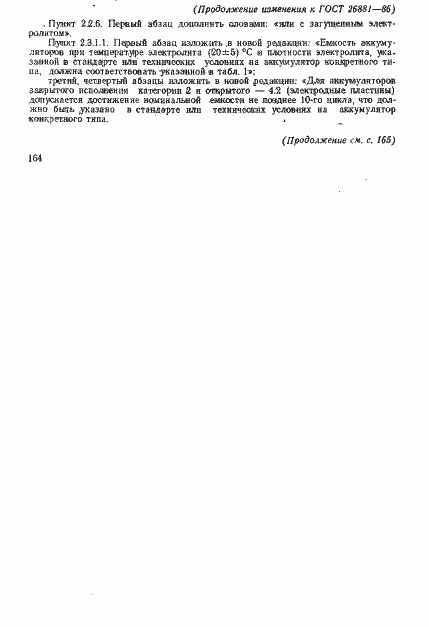 Страница 29 ГОСТ 26881-86