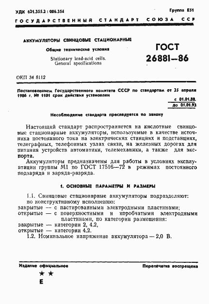 Страница 3 ГОСТ 26881-86