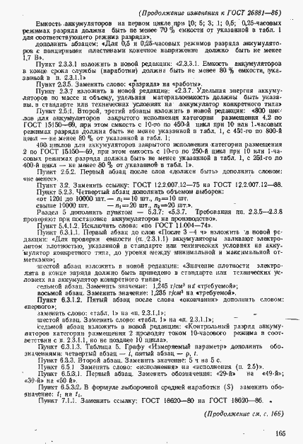 Страница 30 ГОСТ 26881-86