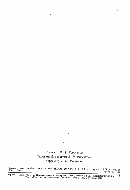 Страница 32 ГОСТ 26881-86