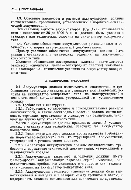 Страница 4 ГОСТ 26881-86