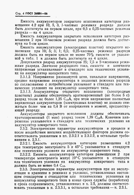 Страница 6 ГОСТ 26881-86