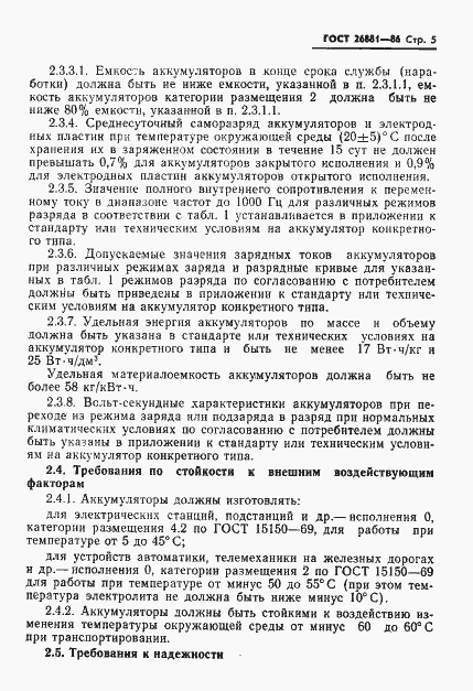 Страница 7 ГОСТ 26881-86