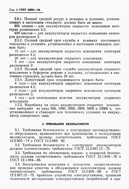 Страница 8 ГОСТ 26881-86