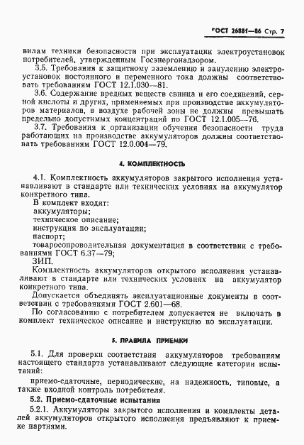 Страница 9 ГОСТ 26881-86