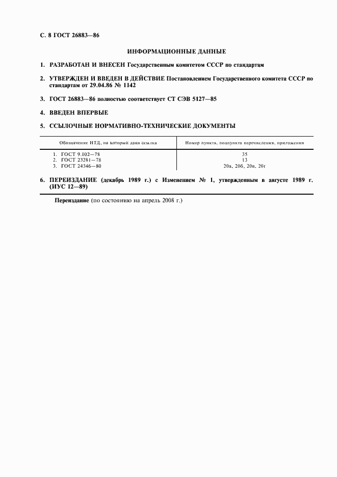 Страница 9 ГОСТ 26883-86