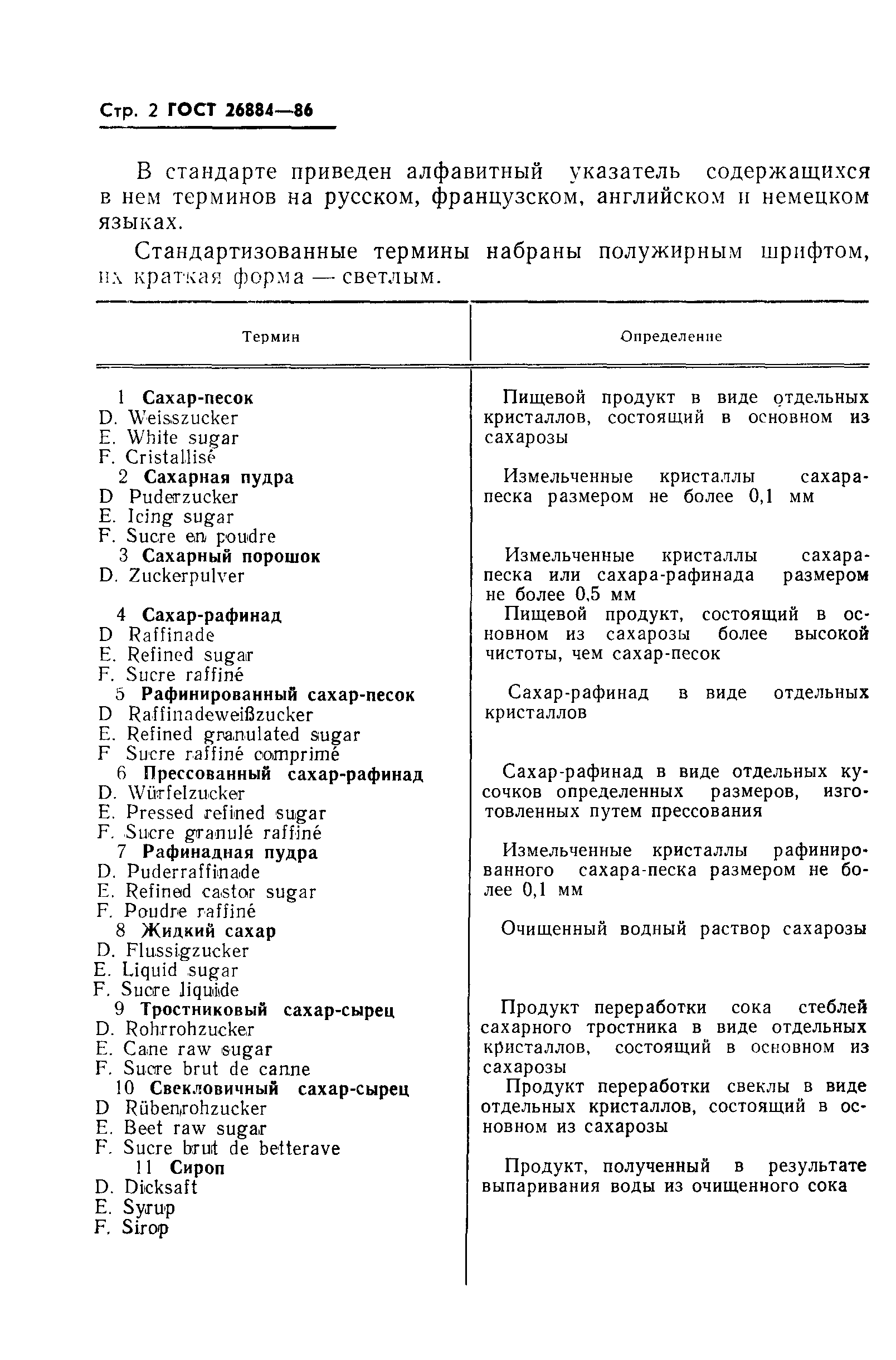 Страница 4 ГОСТ 26884-86