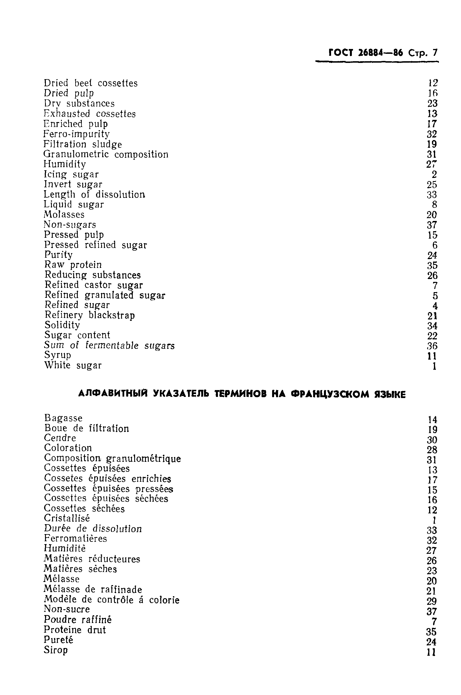 Страница 9 ГОСТ 26884-86