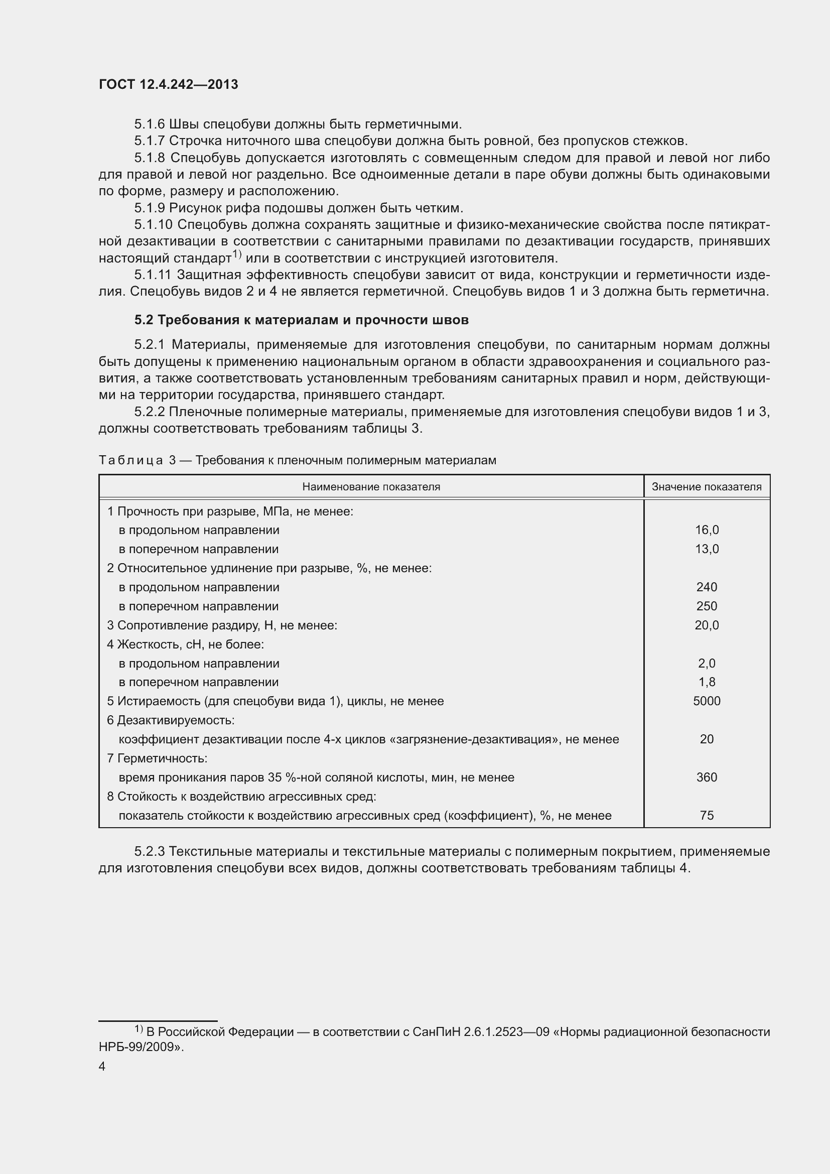 Страница 9 ГОСТ 12.4.242-2013