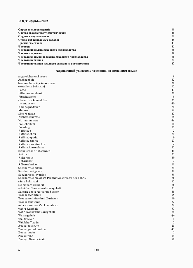 Страница 10 ГОСТ 26884-2002