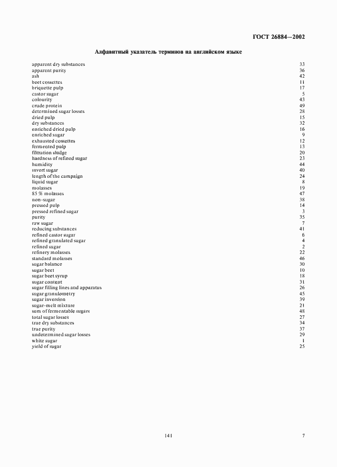 Страница 11 ГОСТ 26884-2002