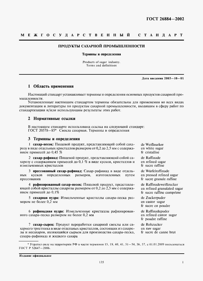 Страница 5 ГОСТ 26884-2002