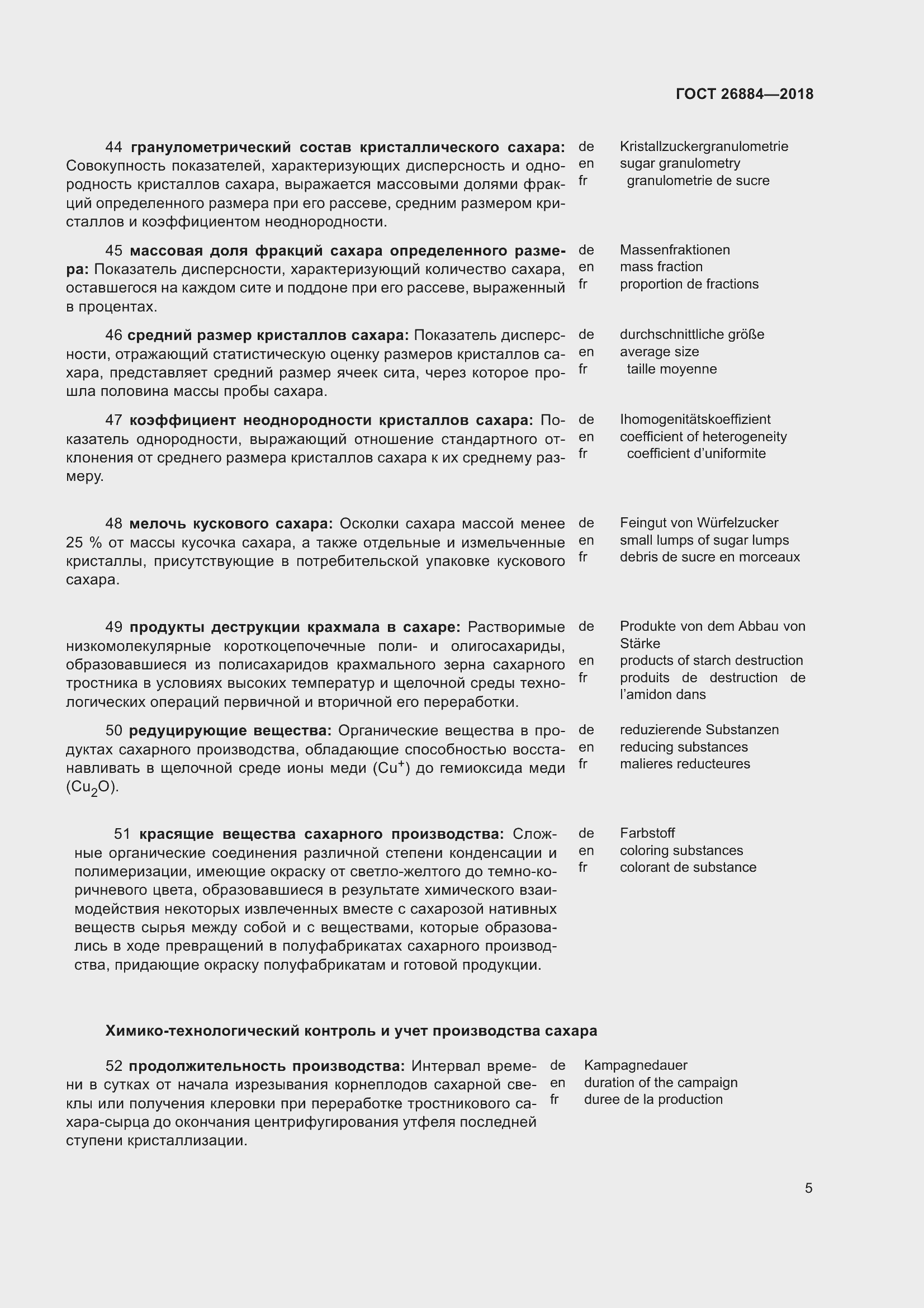 Страница 10 ГОСТ 26884-2018