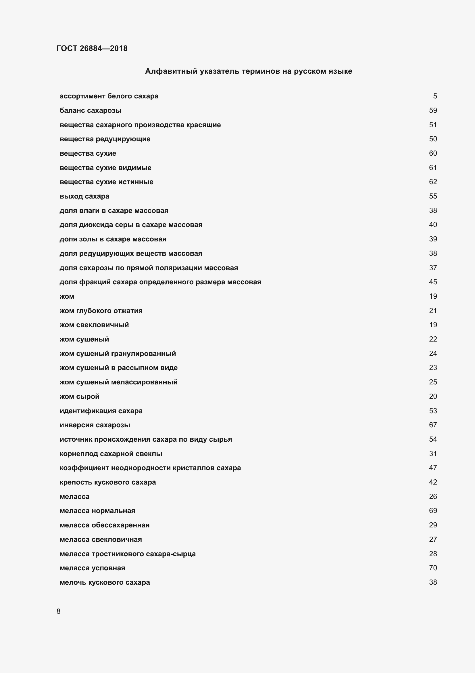 Страница 13 ГОСТ 26884-2018