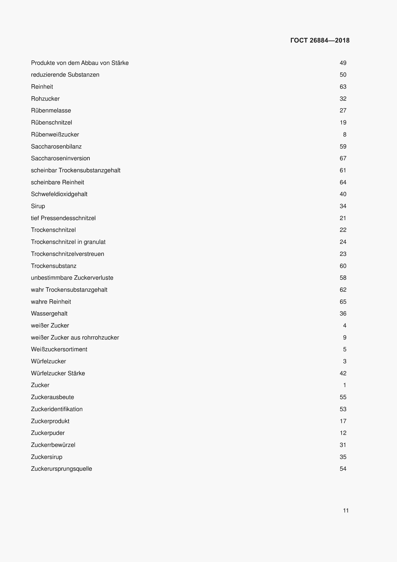 Страница 16 ГОСТ 26884-2018