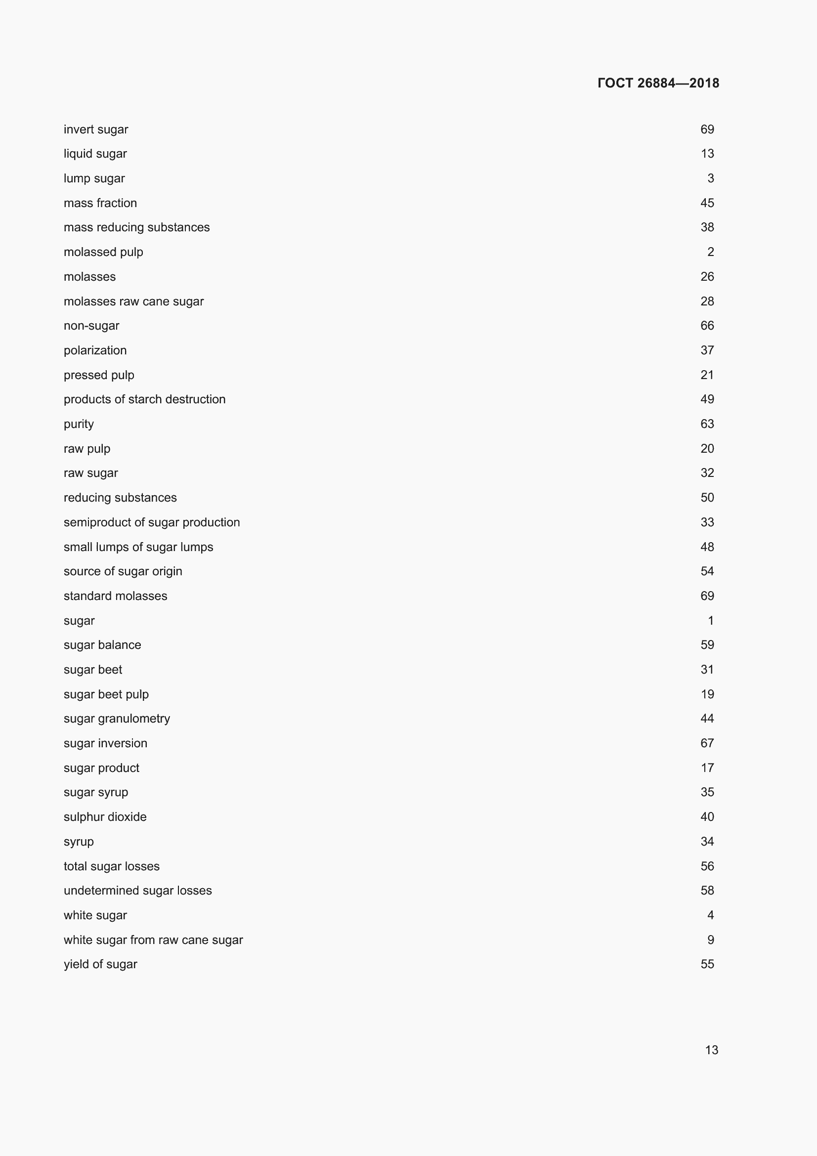 Страница 18 ГОСТ 26884-2018