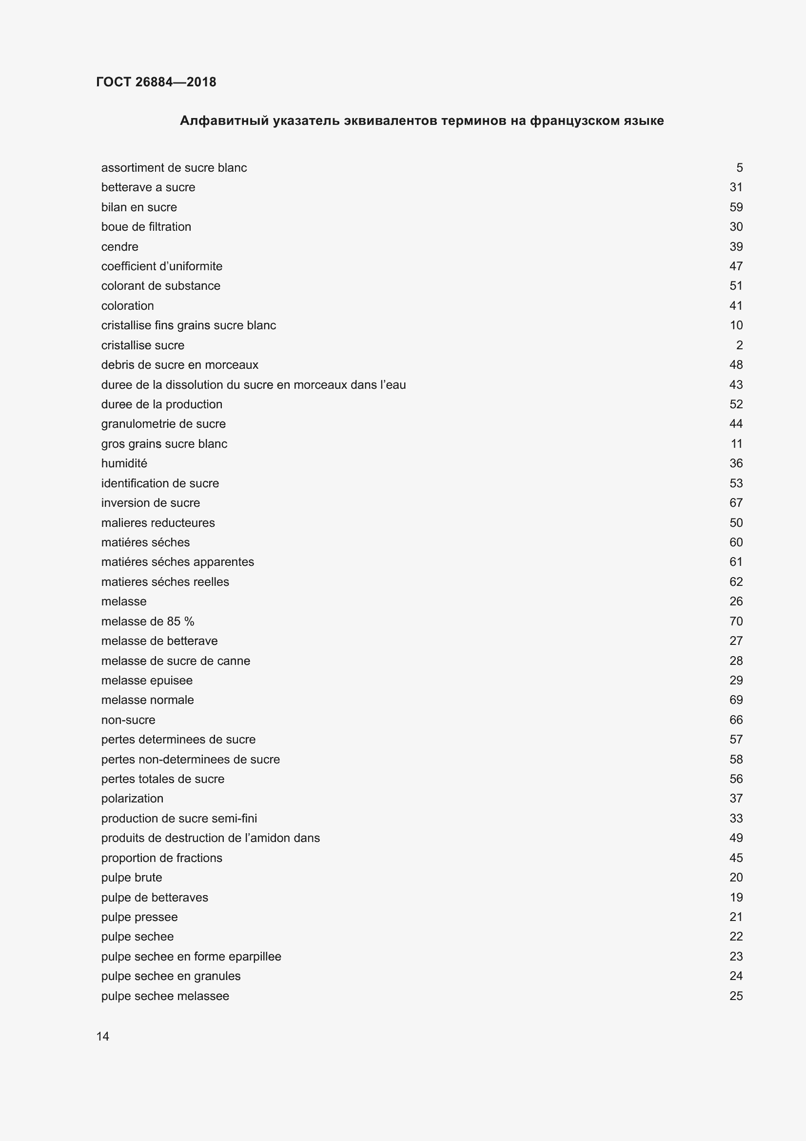 Страница 19 ГОСТ 26884-2018
