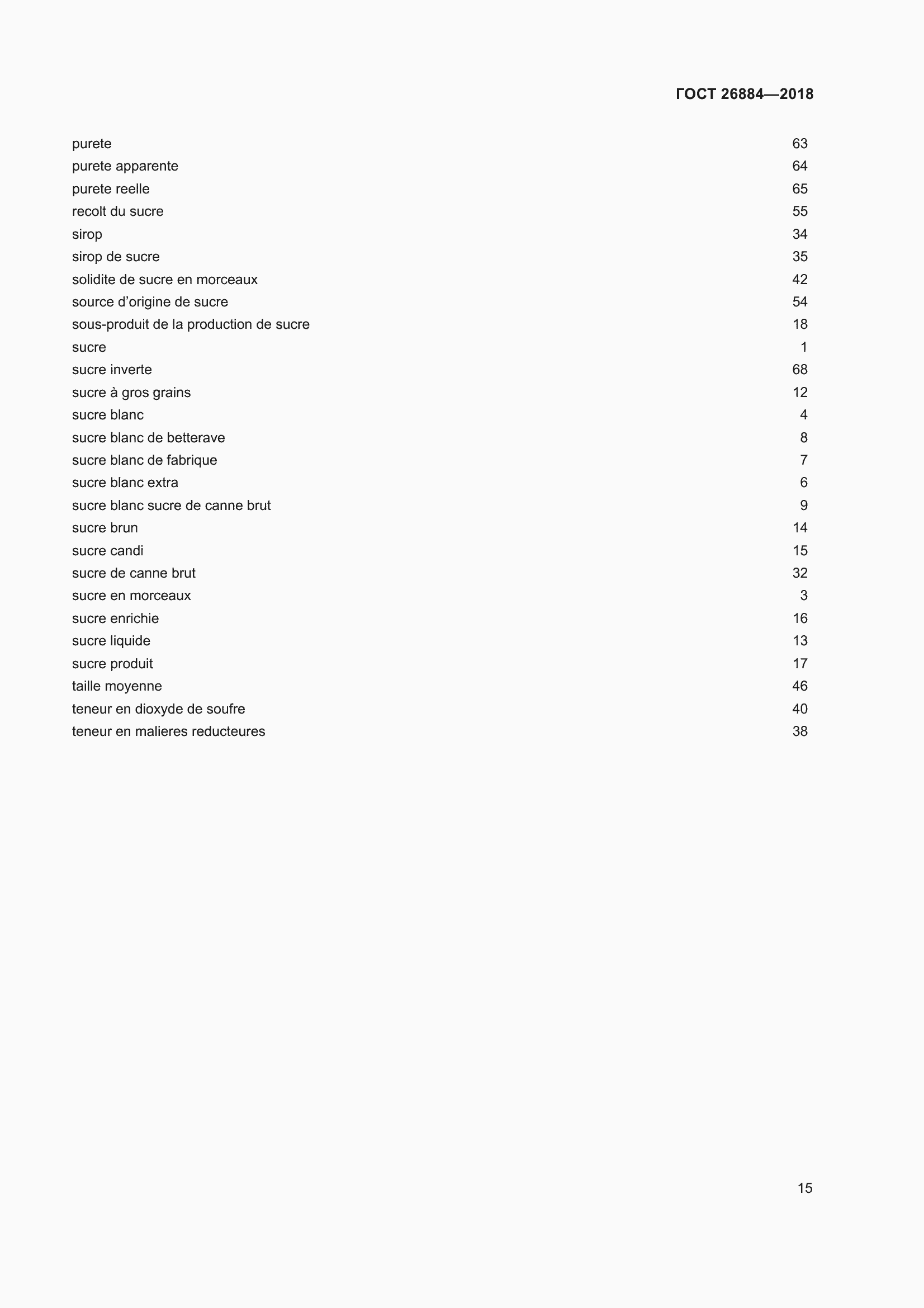 Страница 20 ГОСТ 26884-2018