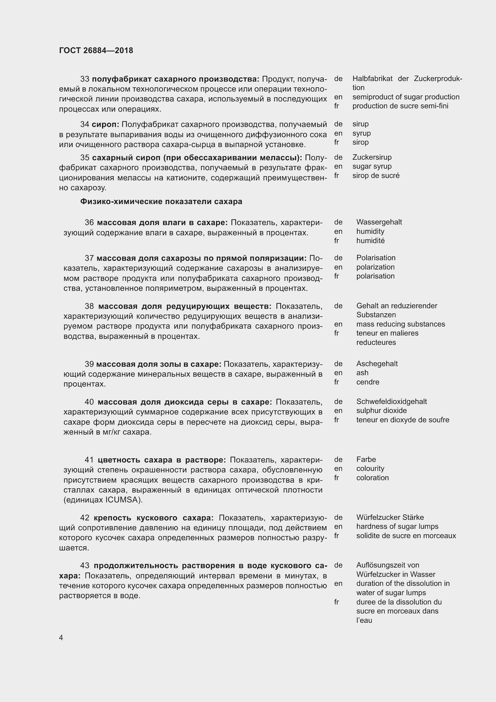 Страница 9 ГОСТ 26884-2018