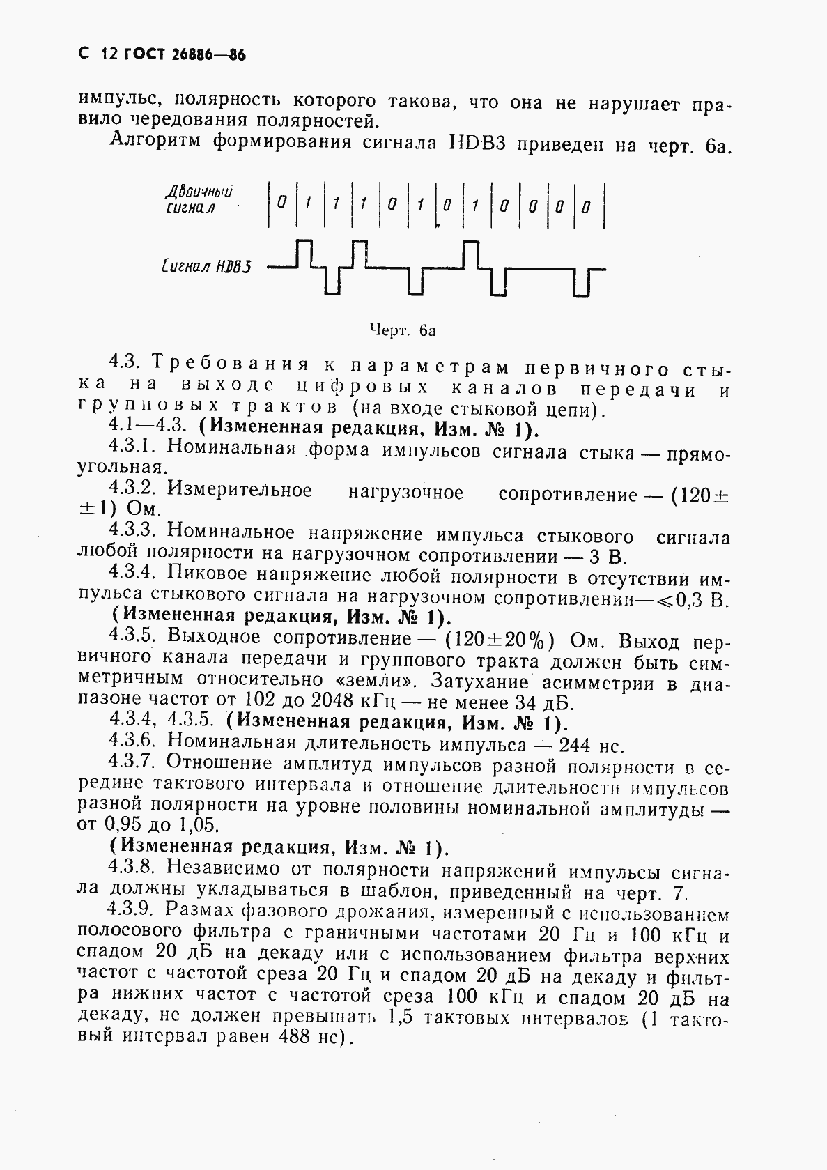 Страница 13 ГОСТ 26886-86