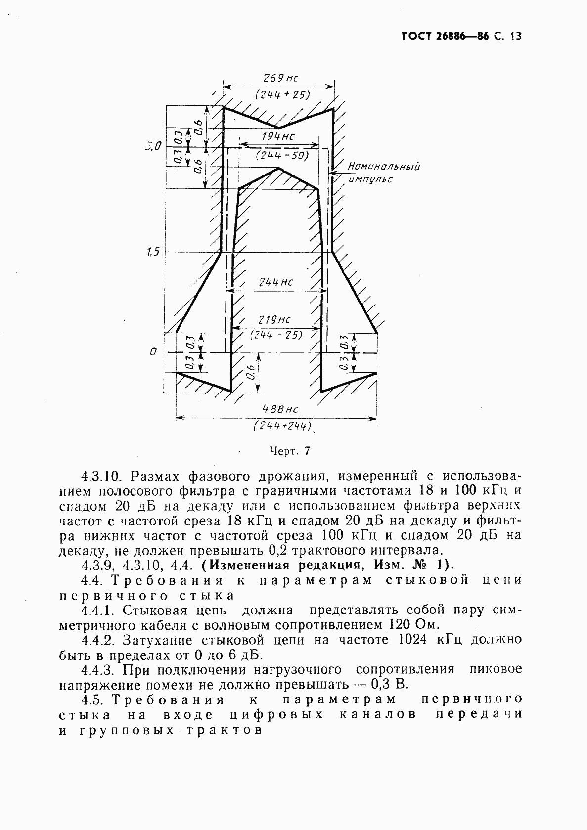Страница 14 ГОСТ 26886-86