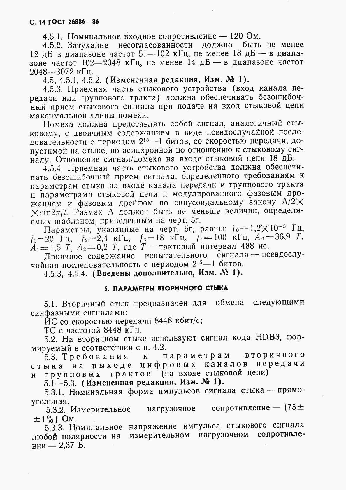 Страница 15 ГОСТ 26886-86