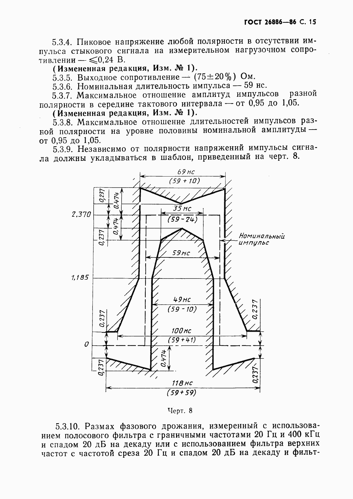 Страница 16 ГОСТ 26886-86