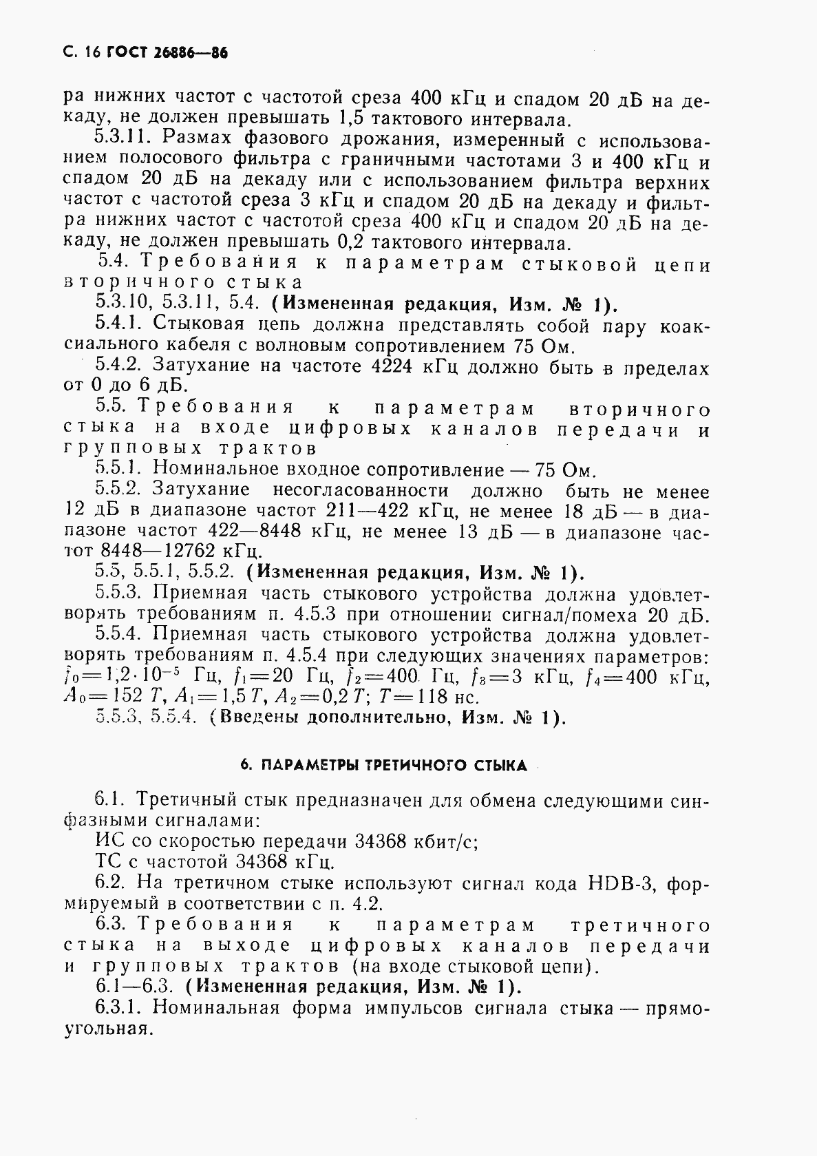 Страница 17 ГОСТ 26886-86