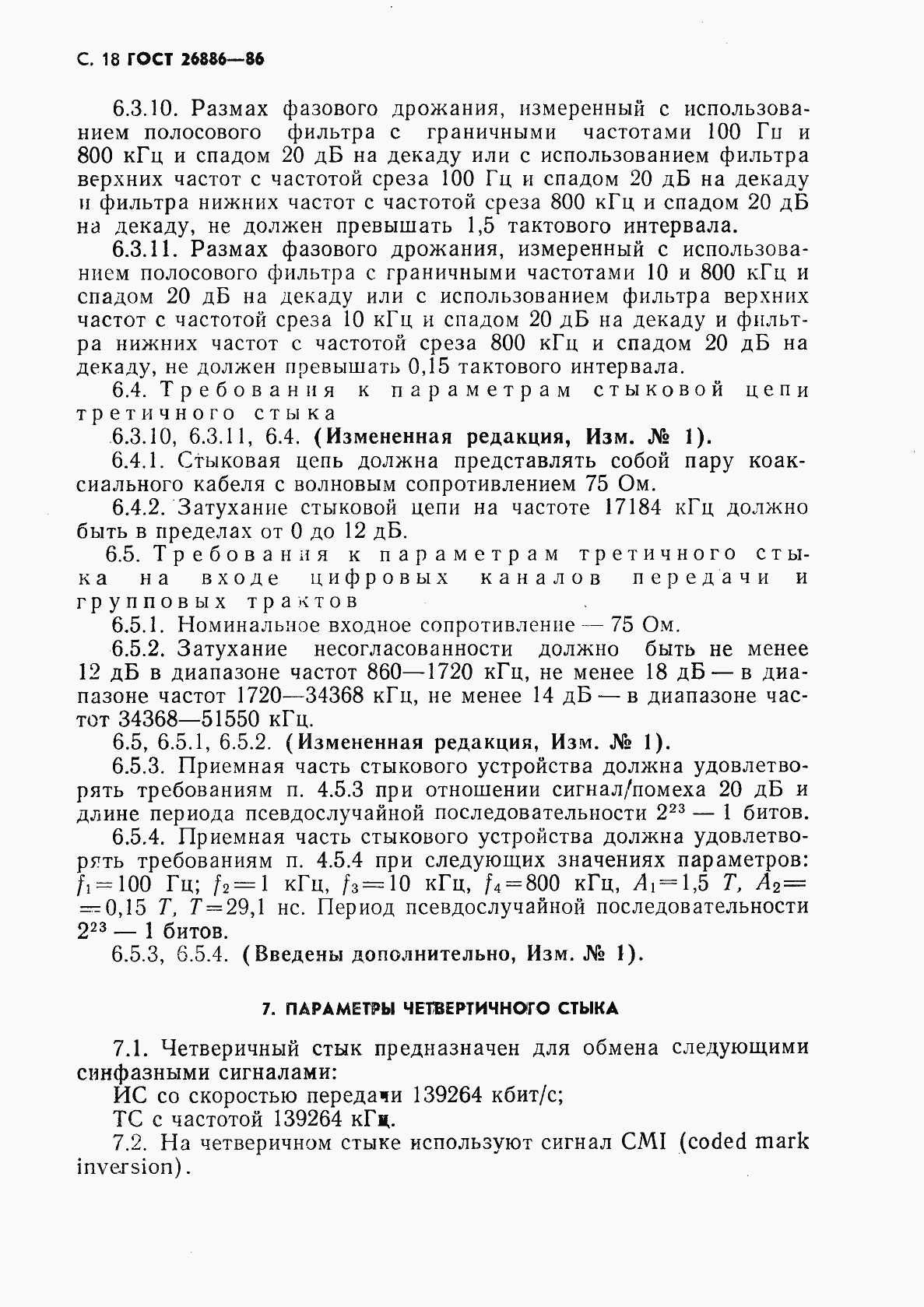 Страница 19 ГОСТ 26886-86