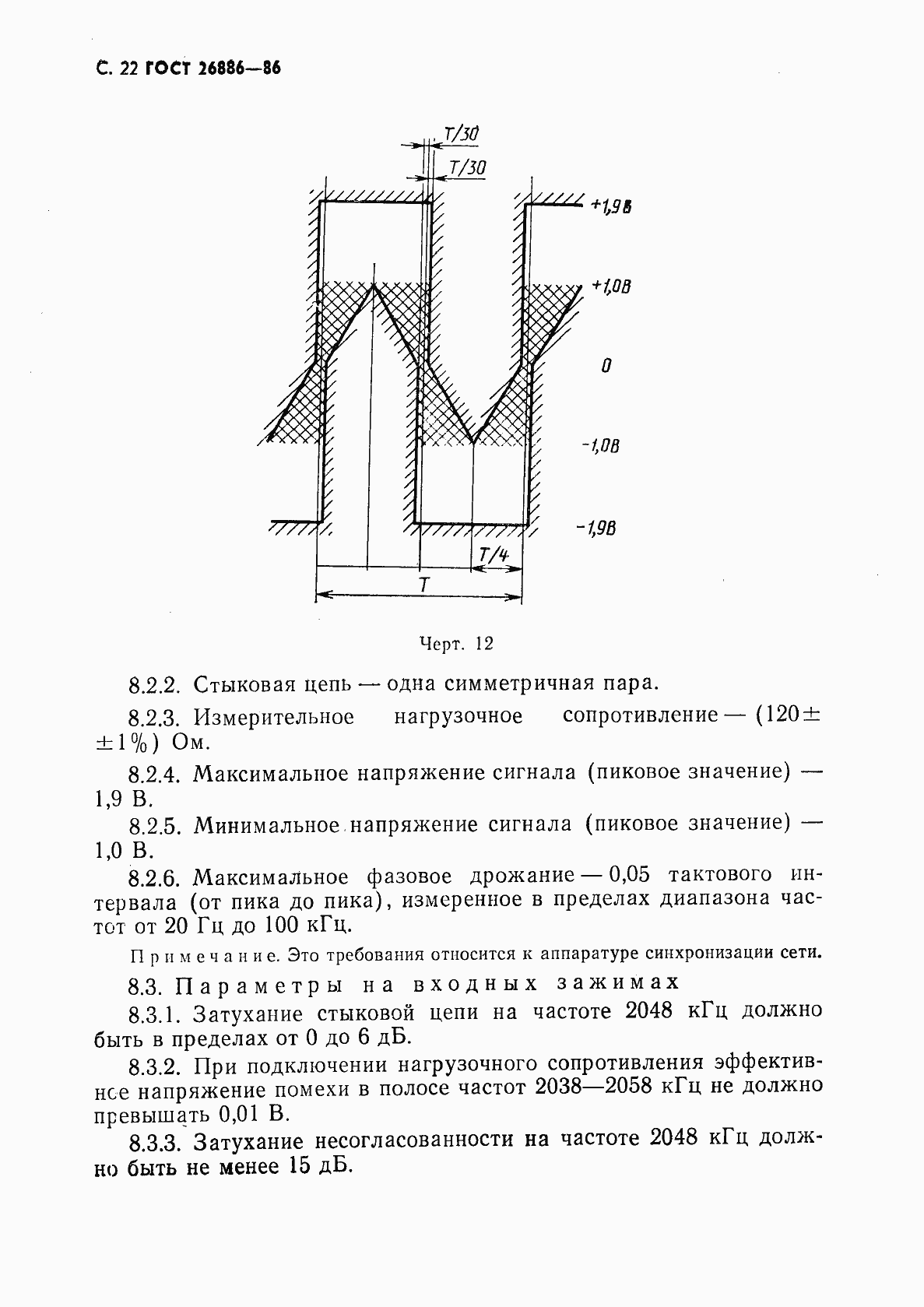 Страница 23 ГОСТ 26886-86