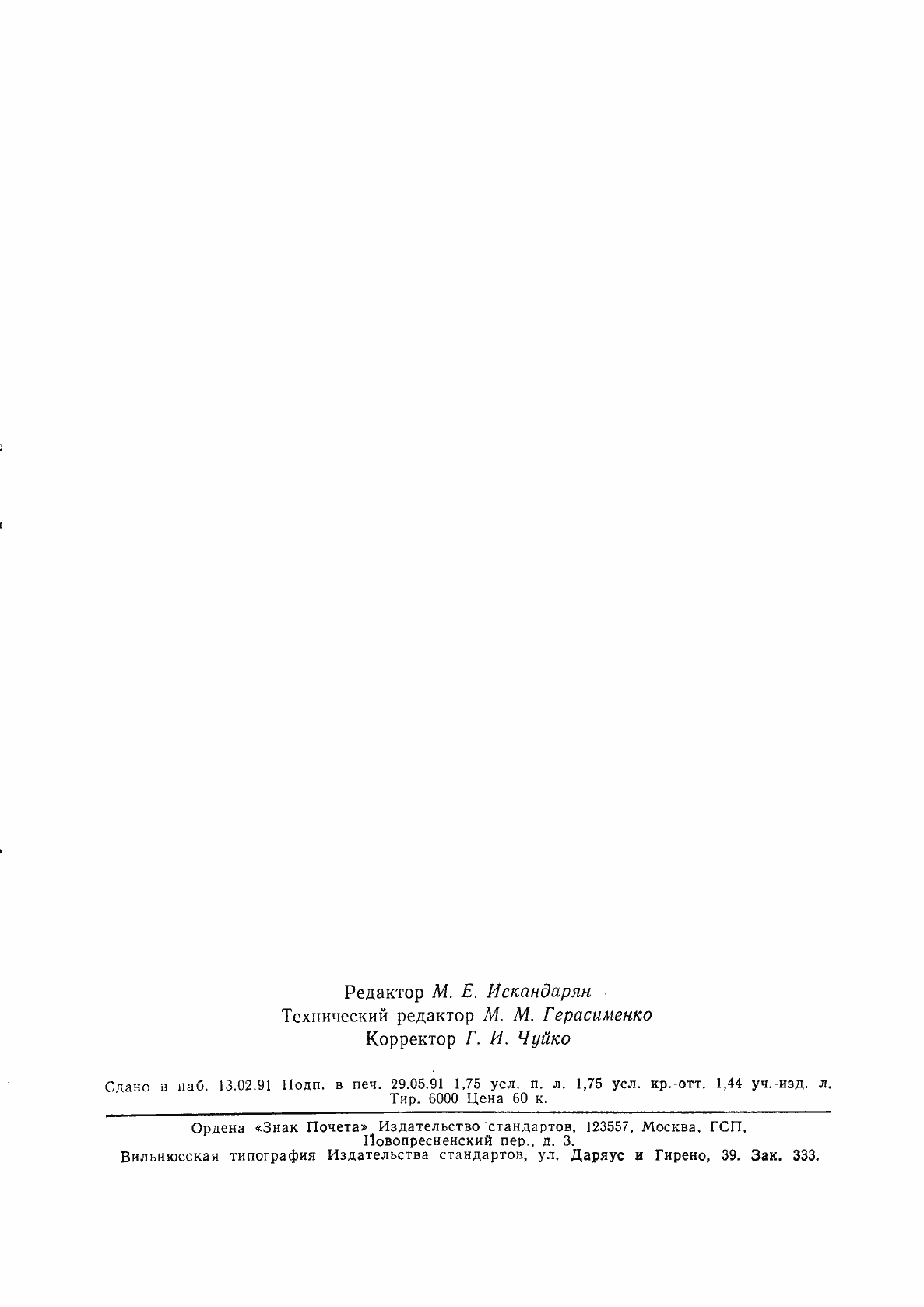 Страница 26 ГОСТ 26886-86