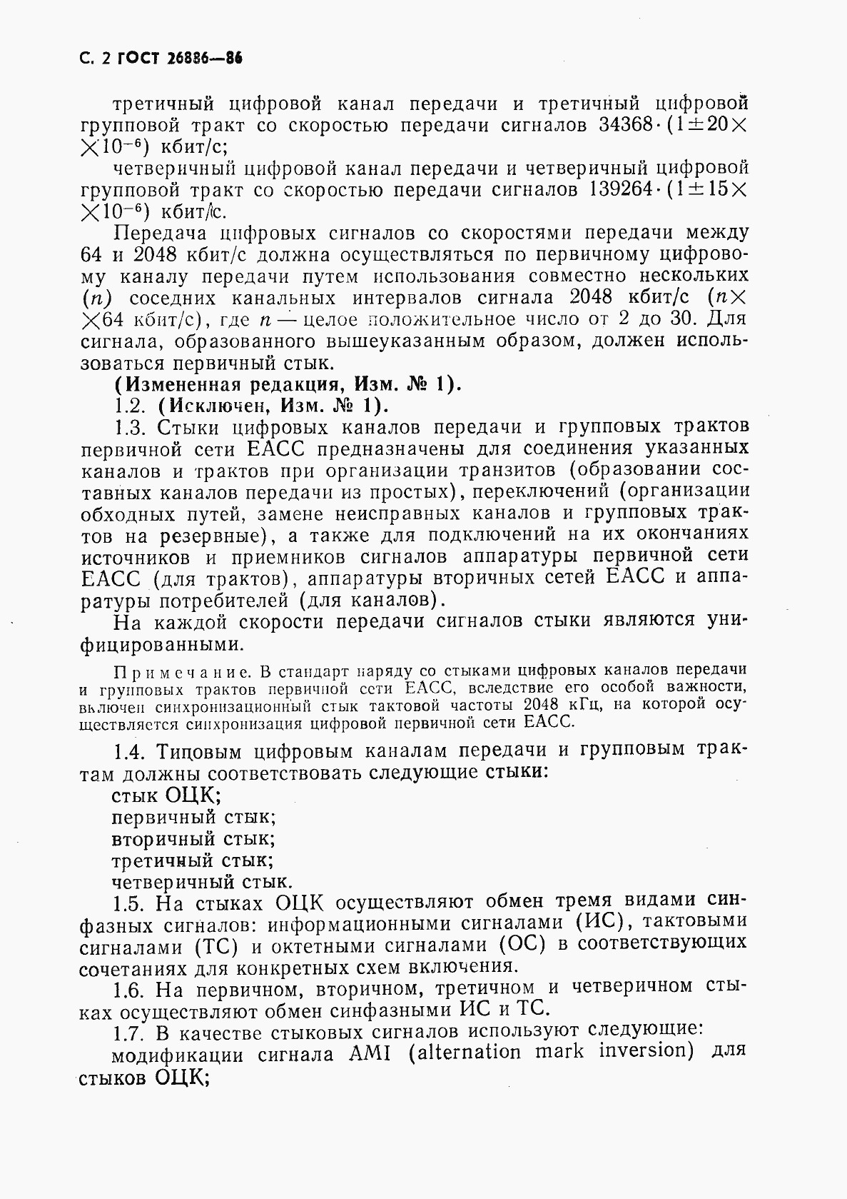 Страница 3 ГОСТ 26886-86