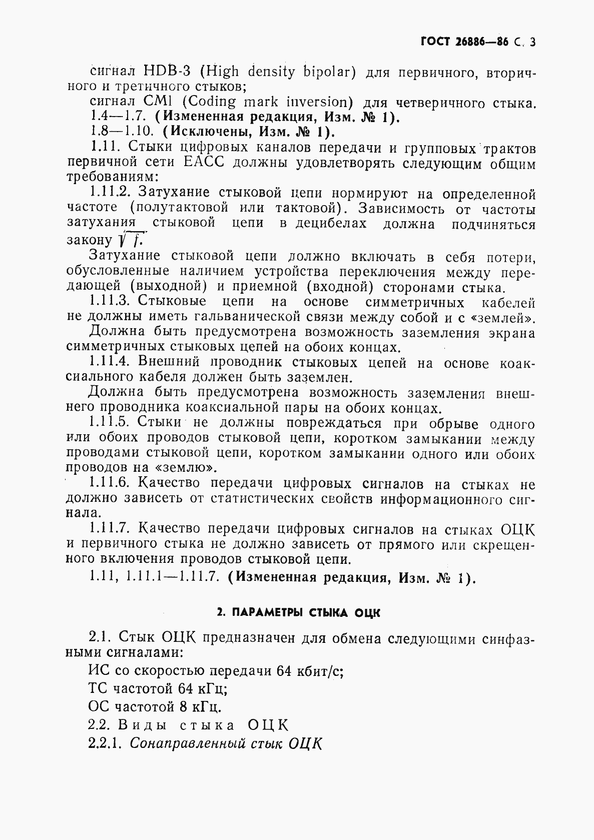 Страница 4 ГОСТ 26886-86