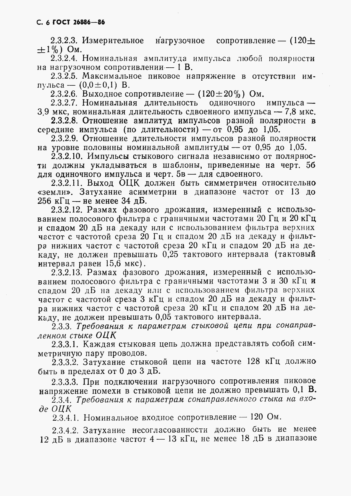 Страница 7 ГОСТ 26886-86