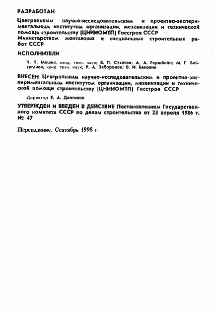 Страница 2 ГОСТ 26887-86