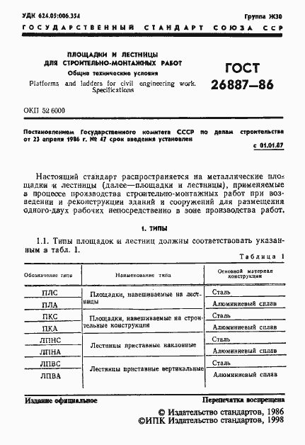 Страница 3 ГОСТ 26887-86