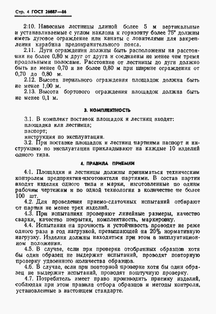 Страница 6 ГОСТ 26887-86