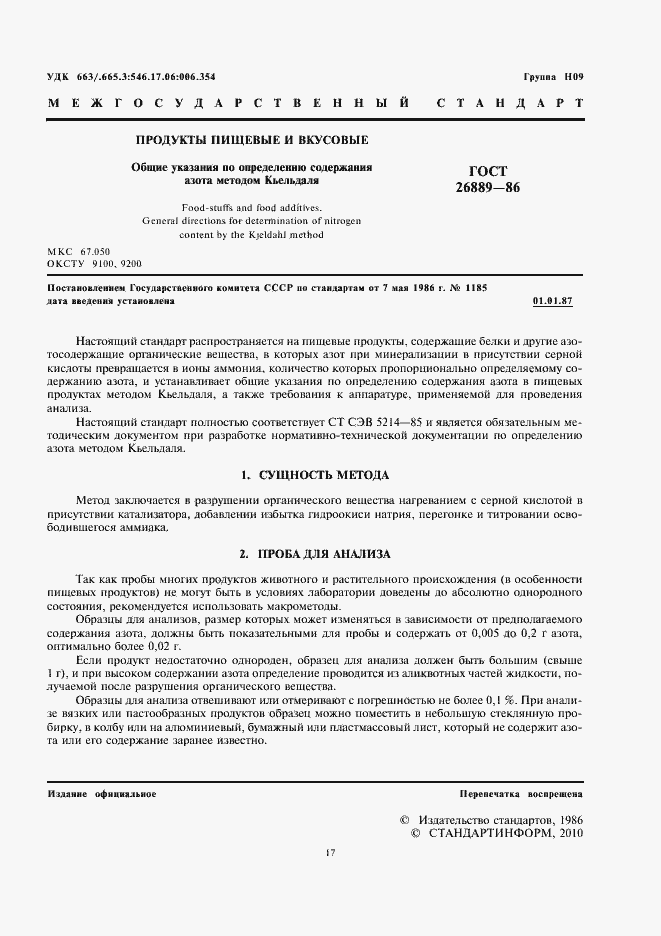 Страница 3 ГОСТ 26889-86