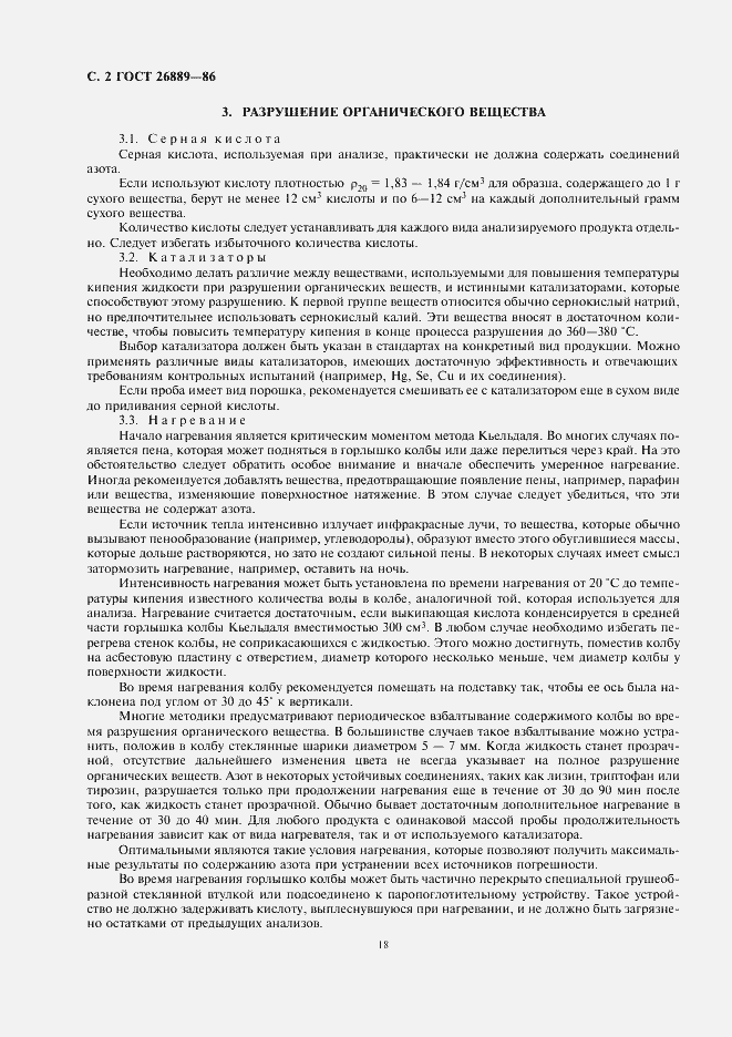 Страница 4 ГОСТ 26889-86