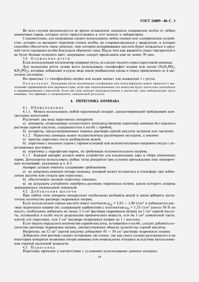 Страница 5 ГОСТ 26889-86