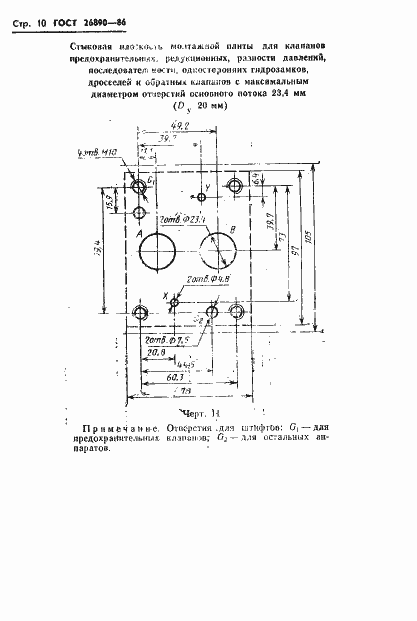 Страница 13 ГОСТ 26890-86