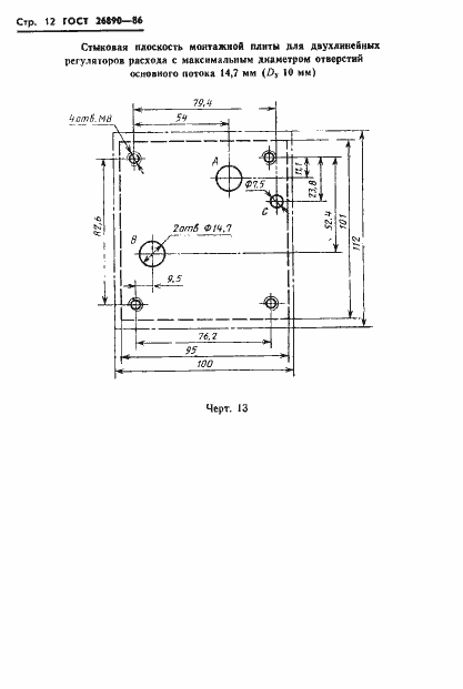 Страница 15 ГОСТ 26890-86